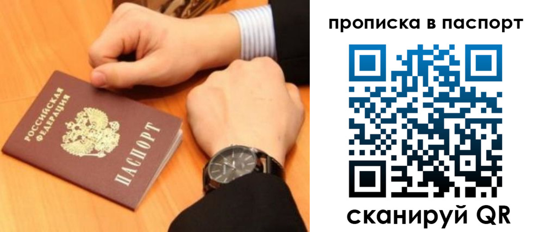 купить прописку в Звенигово
